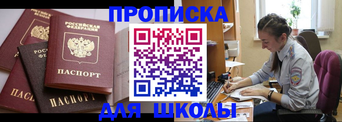 прописка для школы в Катав-Ивановске