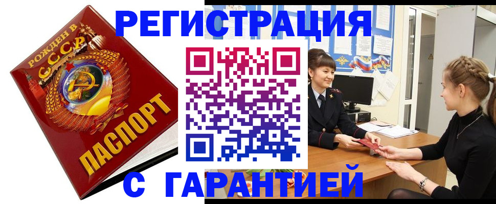 прописка штамп в Катав-Ивановске