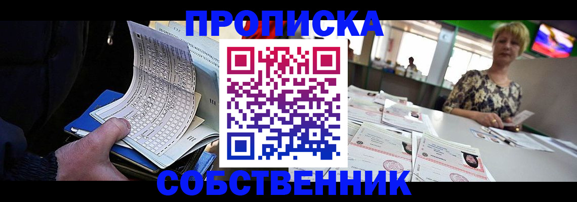 прописка законно в Катав-Ивановске