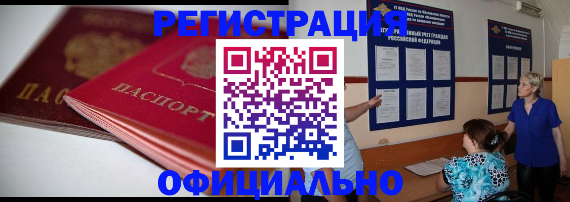 временная регистрация для всех в Катав-Ивановске
