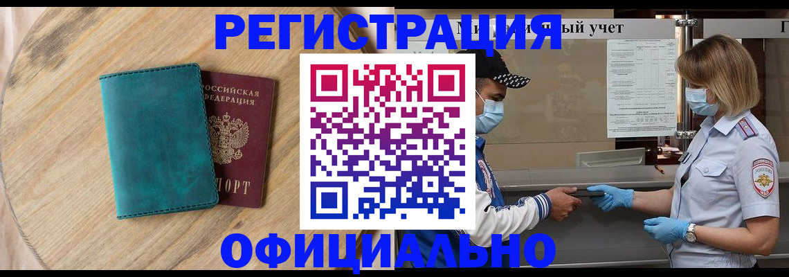 прописка гарантия в Катав-Ивановске